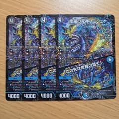 フミシュナ　csプロモ デュエルマスターズ 修羅の死神フミシュナ/「この先は修羅の道ぞ」 CS