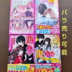 特等 席 は 君 の 隣 、 お前だけは無理、鬼の花嫁1、2 [まとめ売]のサムネイル