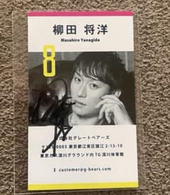 東京グレートベアーズ グレベアシート特典 直筆サイン入り名刺 - メルカリ