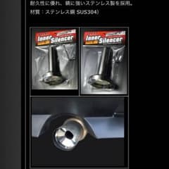 JDM 100π インナーサイレンサーのサムネイル