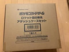 ロケット団の栄光 アタッシュケースのみ BOX無し - メルカリ