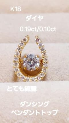とても綺麗!K18 ダイヤ0.19/0.10ダンシングペンダントトップ - メルカリ