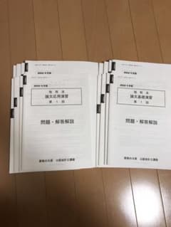 大原　公認会計士　2022年　租税法　論文基礎演習　　論文応用演習　答練のサムネイル