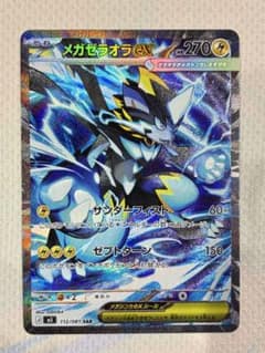 メガゼラオラex SAR アビスアイ ポケカ ポケモンカード - メルカリ