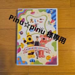 pinu☆pinu 様専用　えいごであそぼDVDのサムネイル