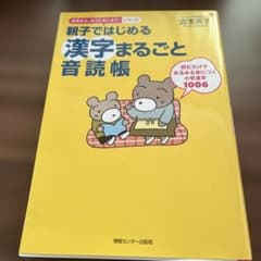 親子ではじめる漢字まるごと音読帳 - メルカリ