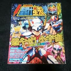 聖闘士星矢 パチンコ聖闘士星矢星の運命 ムック本のサムネイル