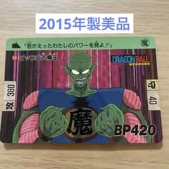ドラゴンボールZ カードダス 132 全員集合 | Buyee 通販購入サポート