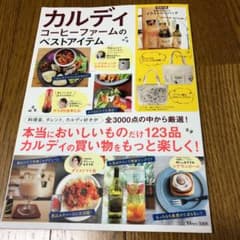 カルディコーヒーファームのベストアイテムのサムネイル