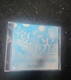 あの夏の日の光　白川郷　ひぐらしのなく頃に　島みやえい子　いとうかなこ　彩音のサムネイル