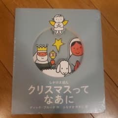 クリスマスって なあに しかけえほんのサムネイル