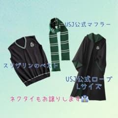 USJ 公式 スリザリン ローブ マフラー ベスト - メルカリ