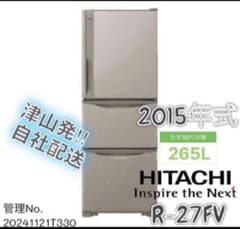 ‪*‬様 HITACHI 冷蔵庫 R-27FV 265L 2015年製 2015年式 265L HITACHI 冷蔵庫 R-27FV(T) - メルカリ