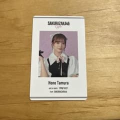 櫻坂46カフェ田村保乃 IDカードのサムネイル