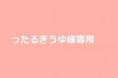 【ったるぎうゆ様専用】JBJ TRUE COLORS ケンタセットのサムネイル