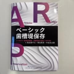 ベーシック歯槽堤保存※裁断済 - メルカリ