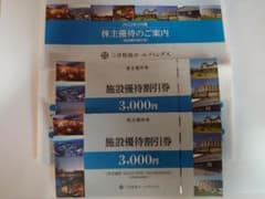 【即日発送可】三井松島ホールディングス 施設優待割引券2枚のサムネイル