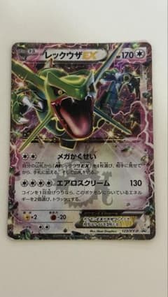 ポケモンカード レックウザEX 123/XY-Pコロコロコミックのサムネイル