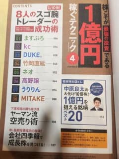 1億円稼ぐテクニック4 8人のスゴ腕トレーダーの成功術のサムネイル