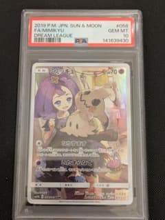 PSA10 ミミッキュ CHR SM11b ドリームリーグ 058/049 - メルカリ
