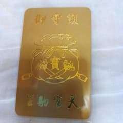 金運爆上げ　生駒聖天　特別祈祷済み　御守護符　カードタイプ 生駒聖天 生駒山宝山寺 特別祈祷御守護符 カード型 新品 - メルカリ