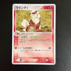 【渦巻きホロ】ウインディ 014/080 強化拡張パックex1 マグマVSアクアのサムネイル