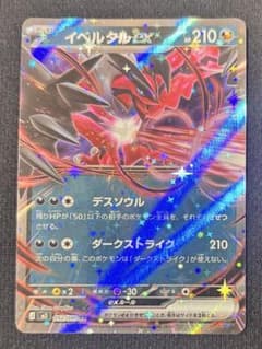 イベルタルex （ムニキスゼロ RR 052/080）のサムネイル