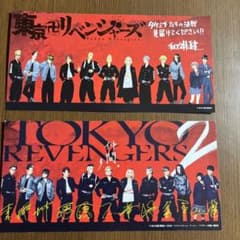 東京リベンジャーズ　映画特典のサムネイル