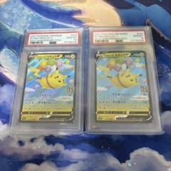PSA10】そらをとぶピカチュウV 023/028 RR 25th 2連番 - メルカリ