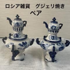 【値下げ】ロシア　グジェリ焼き　陶器 サモワール　ティーポット　ブルー　ペア 値下げ】ロシア グジェリ焼き 陶器 サモワール ティーポット ブルー