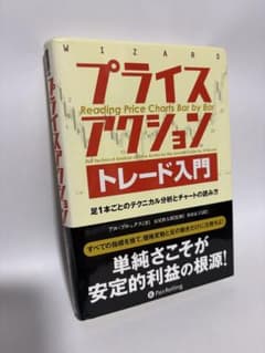 プライスアクショントレード入門 足1本ごとのテクニカル分析とチャートの読み方のサムネイル