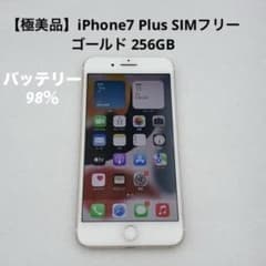 専用予約済み【極美品】iPhone7 Plus SIMフリー ゴールド 256G - メルカリ