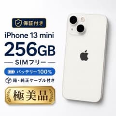 【極美品】iPhone 13 mini 256GB SIMフリー BT100%のサムネイル
