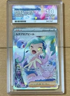 ACE10 最高評価 希少　ルチアのアピール SAR ポケモンカード ACE10 psa10 最高評価 希少 ルチアのアピール SAR ポケモンカード