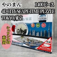 1400ピース パズル 4D CITY SCAPE TIME PUZZLE 東京 - メルカリ