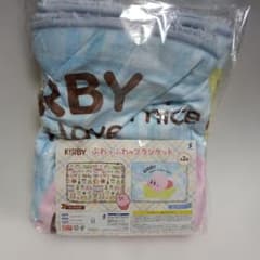 [新品未開封]星のカービィ　ふわっふわのブランケット　ワープスター柄　ひざ掛け