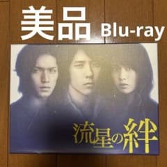美品】流星の絆 Blu-ray BOX〈6枚組〉 - メルカリ