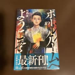ボールルームへようこそ(10)のサムネイル