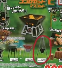 キャンプファイヤ―&コンロセット2ガチャのサムネイル