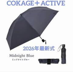 【新品未使用】COKAGE+ ACTIVE ミッドナイトブルー　耐風　2026年 COKAGE+ ACTIVE ミッドナイトブルー55cm 2026年最新日傘 - メルカリ