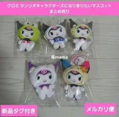 クロミ サンリオキャラクターズになりきりマスコットの入手方法まとめ