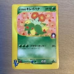 エリカのキレイハナ ● ポケモンカード★VS 059/141のサムネイル