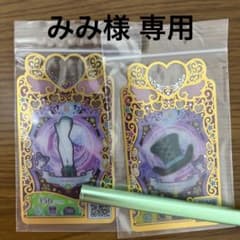 みみ様 専用のサムネイル