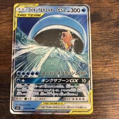 コイキング＆ホエルオーGX RR SM9 タッグボルト 019/095 - メルカリ