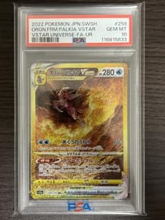 ポケモンカード オリジンパルキアvstar ur PSA10 - メルカリ