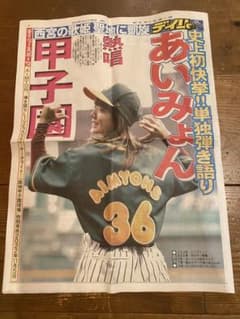 あいみょん　サーチライト　新聞のサムネイル