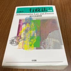 行政法 I 現代行政過程論のサムネイル