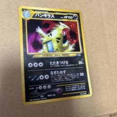 ま*ん様 バンギラス ポケモンカードのサムネイル