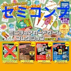 ミニチュアカードゲームコレクション BEST版 3種セットのサムネイル