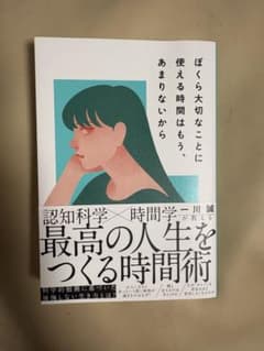 ぼくら大切なことに使える時間はもう、あまりないからのサムネイル